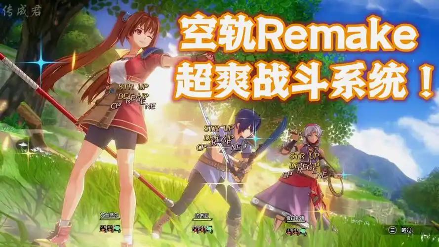 破防了！《空之轨迹》3D重制版定档9月19日，我直接梦回2004