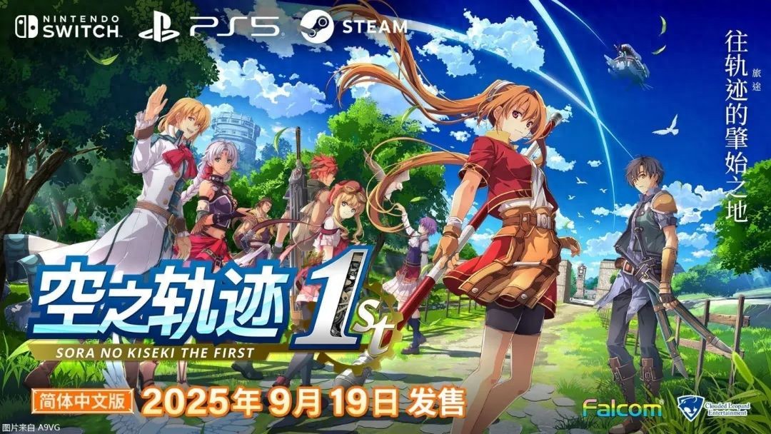 《空之轨迹 the 1st》王都「格兰赛尔」等新情报公开