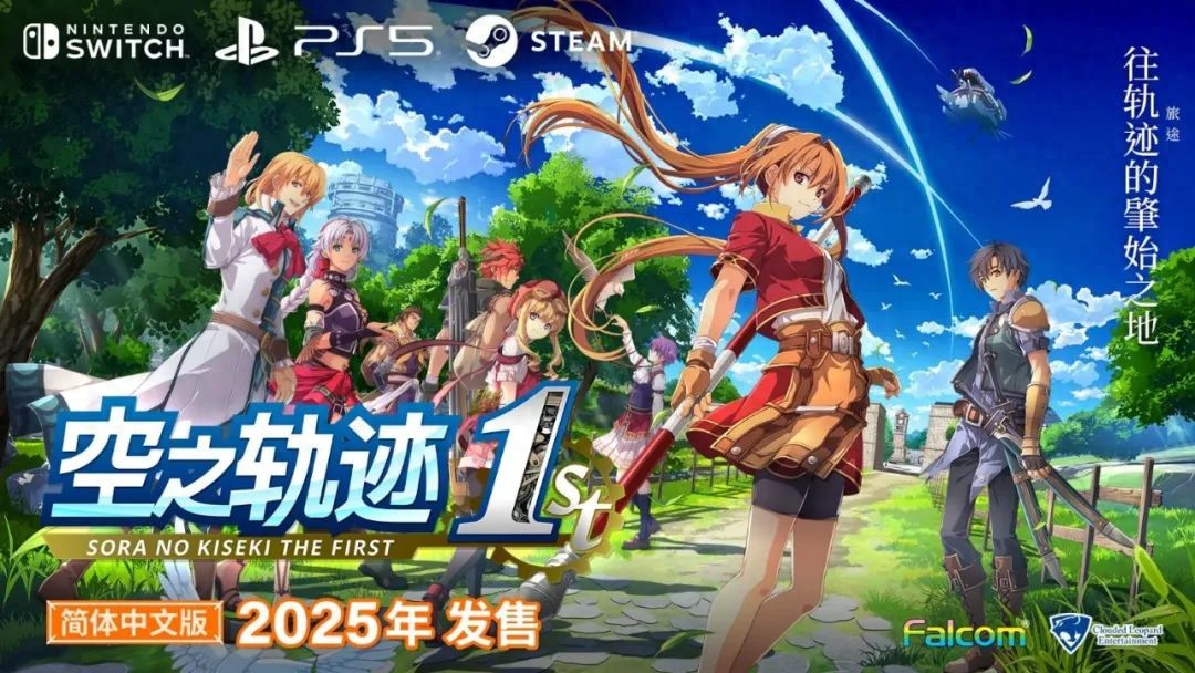 《空之轨迹the 1st》台北电玩展新视频公布 简体中文将同步