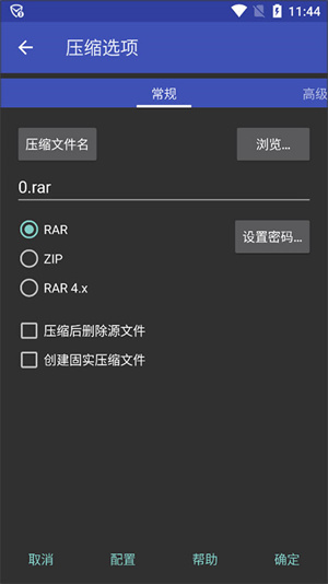 WinRAR安卓去广告破解版
