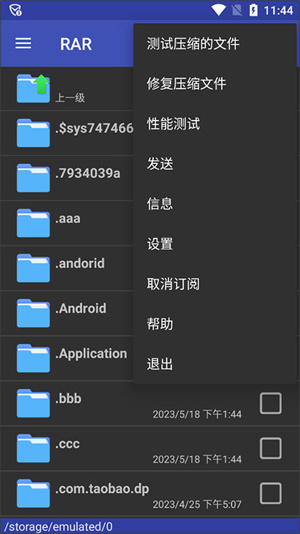 WinRAR安卓去广告破解版