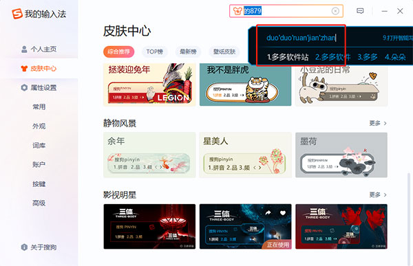 搜狗输入法电脑版