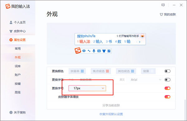 搜狗输入法电脑版