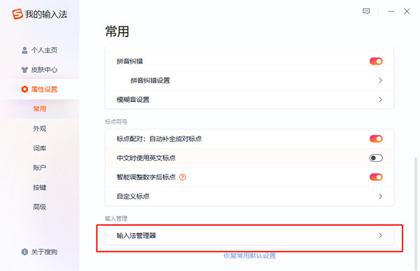 搜狗输入法电脑版