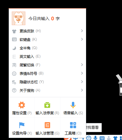 搜狗拼音输入法