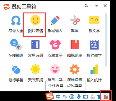 搜狗拼音输入法