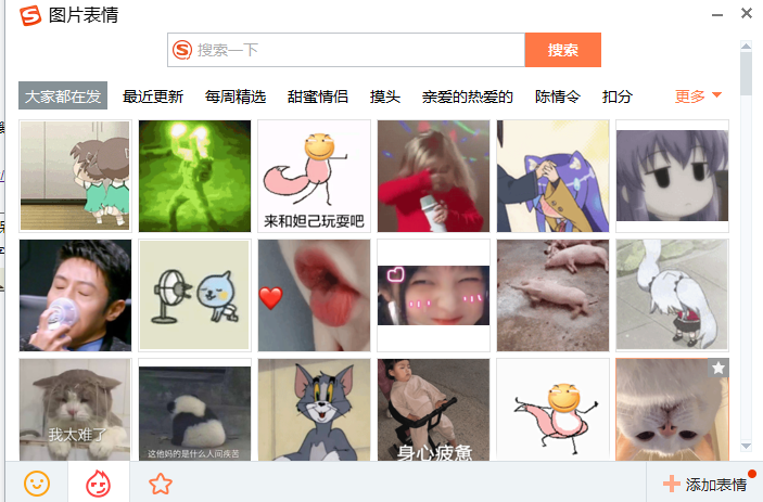 搜狗拼音输入法