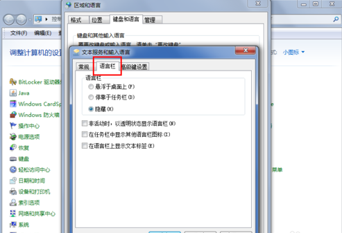 win7输入法图标不见了怎么办