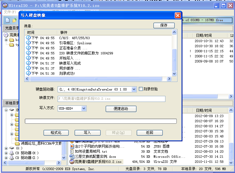 4、	在左下角“本地目录”中找到刚才下载的完美者U盘维护系统V10.2，并打开，如图二