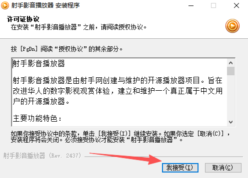 射手影音经典版下载