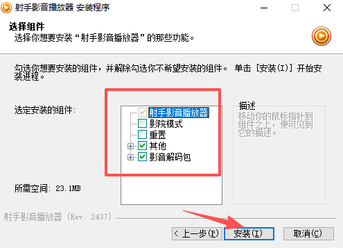 射手影音经典版下载