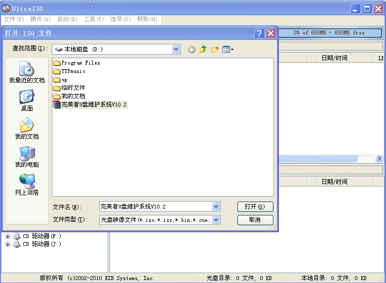 完美者u盘系统制作教程