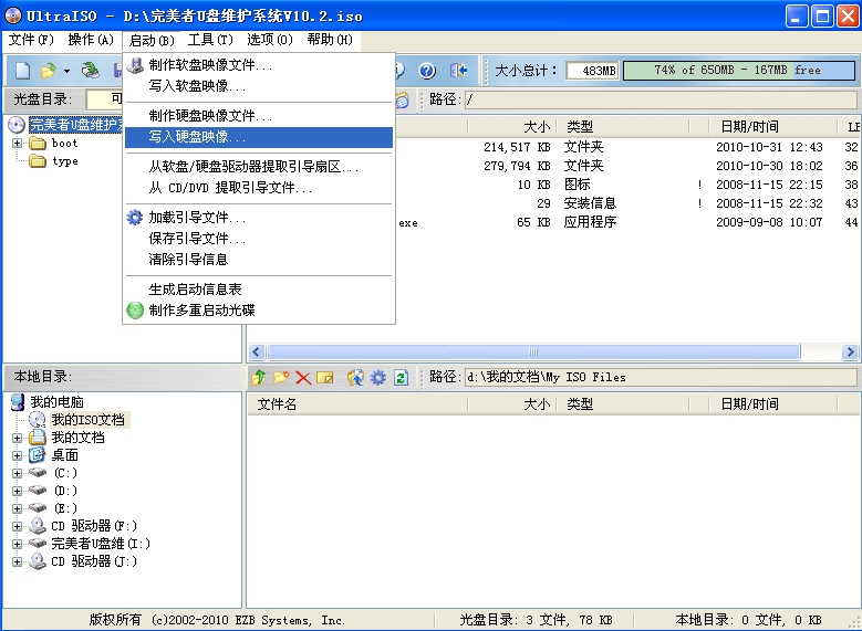 完美者u盘系统制作教程
