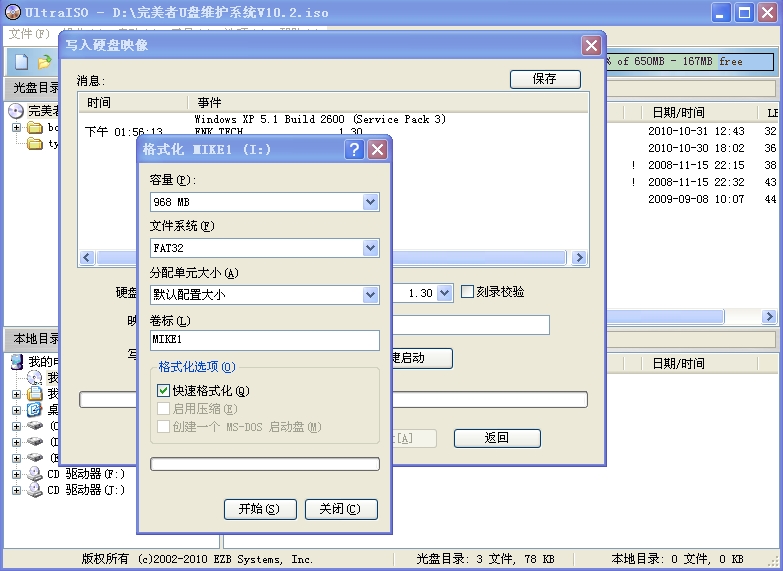 完美者u盘系统制作教程