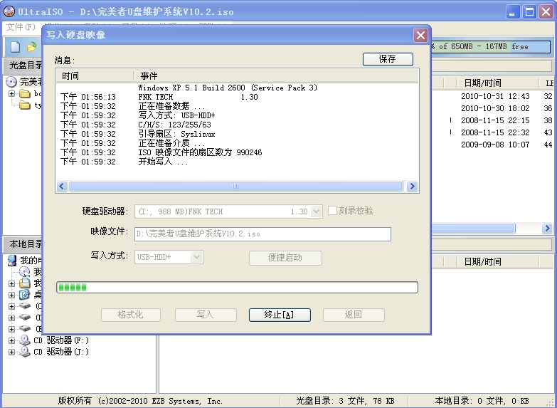 完美者u盘系统制作教程