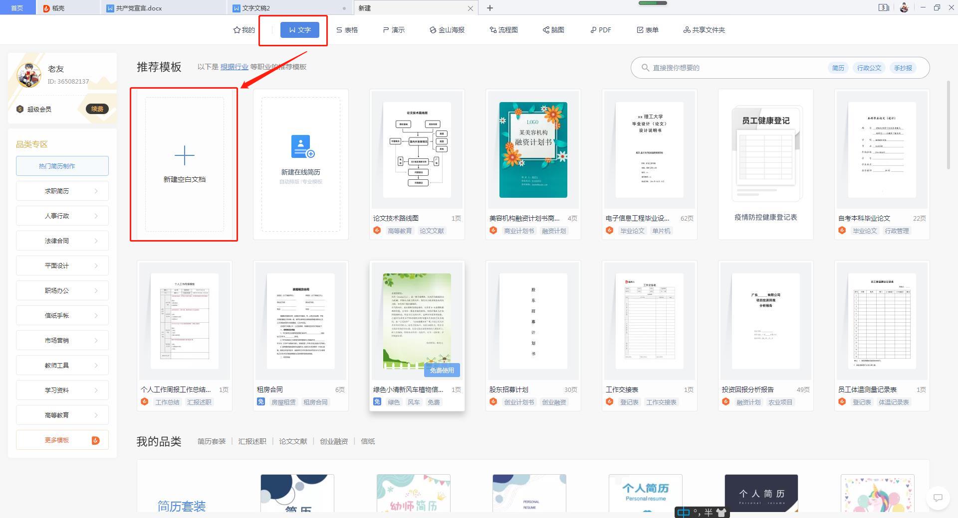 WPS流程图软件怎么画，推荐便捷的流程图绘制软件