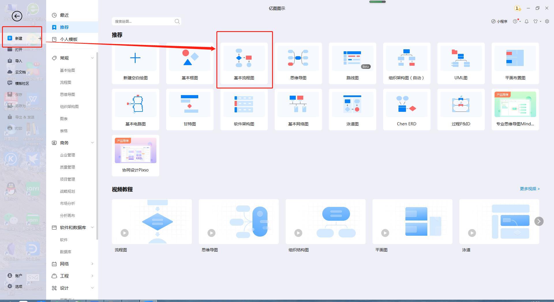 WPS流程图软件怎么画，推荐便捷的流程图绘制软件