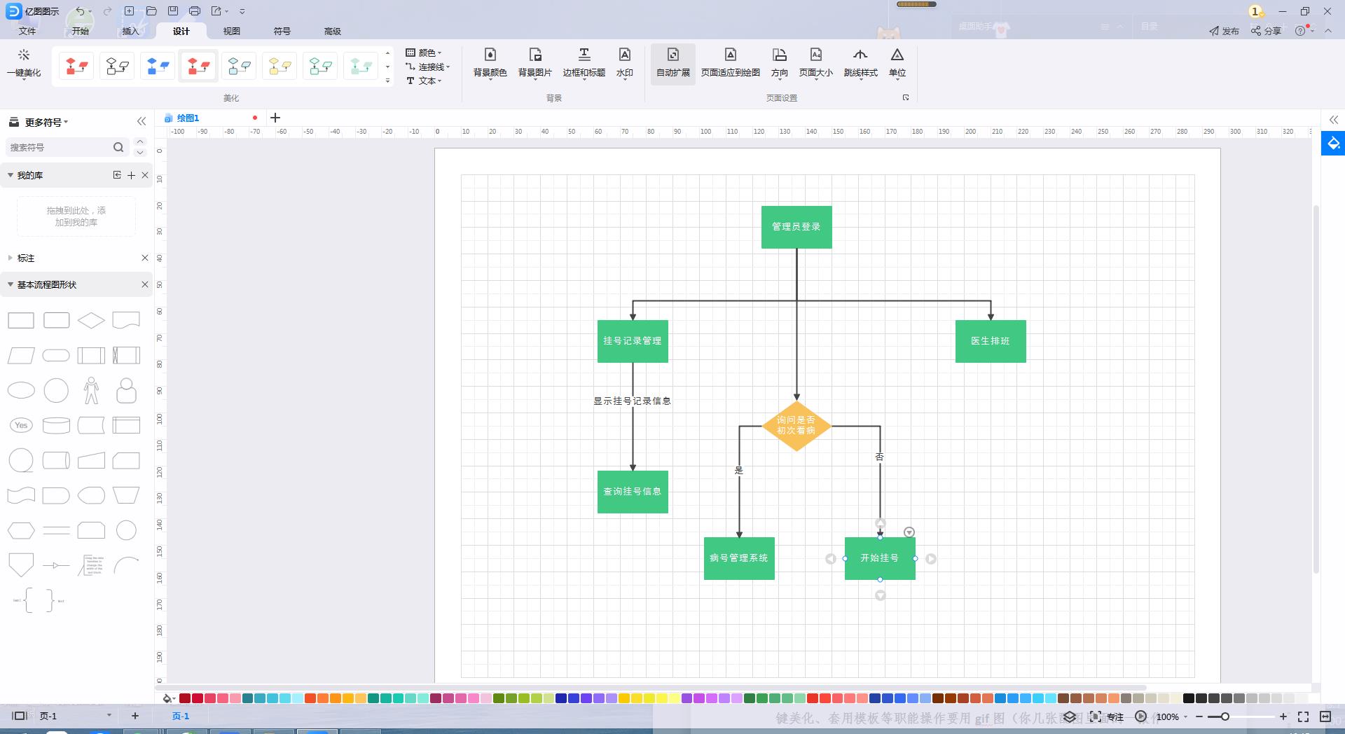 WPS流程图软件怎么画，推荐便捷的流程图绘制软件