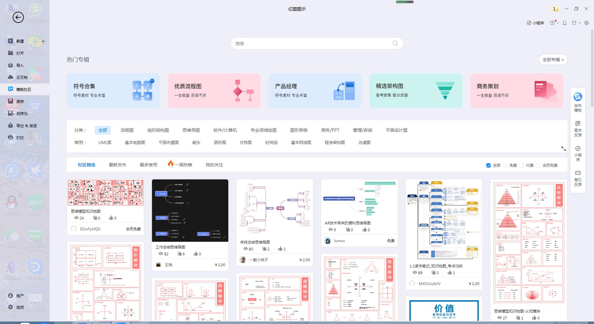 WPS流程图软件怎么画，推荐便捷的流程图绘制软件