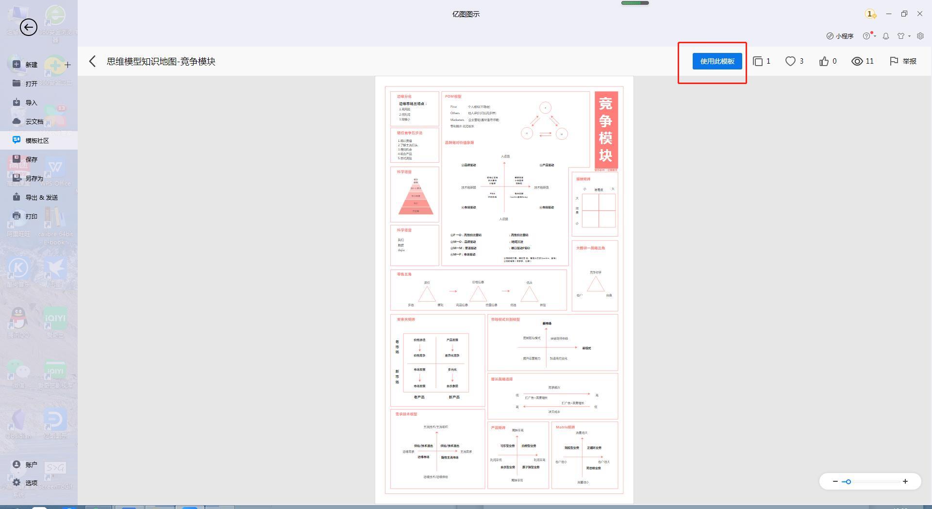 WPS流程图软件怎么画，推荐便捷的流程图绘制软件