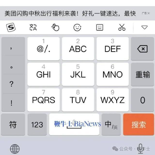 搜狗输入法又遭吐槽：卸载后还弹广告，「流氓到家了」