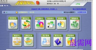 角斗士我爱背单词电脑版 V9.52 吾爱破解版 / 我爱背单词破解版