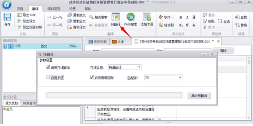 Transmate翻译软件