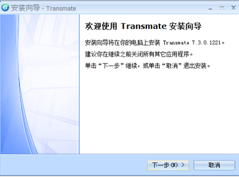 Transmate翻译软件