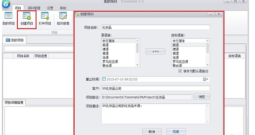 Transmate翻译软件