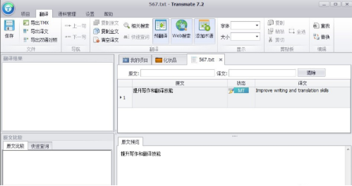 Transmate翻译软件