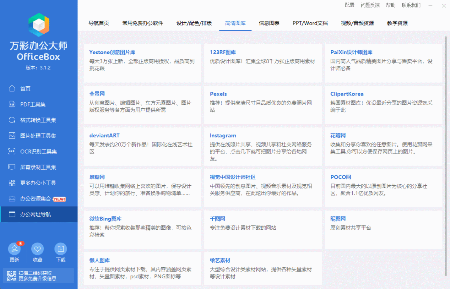 办公工具软件排行榜上推荐用哪个？这个是明智之选