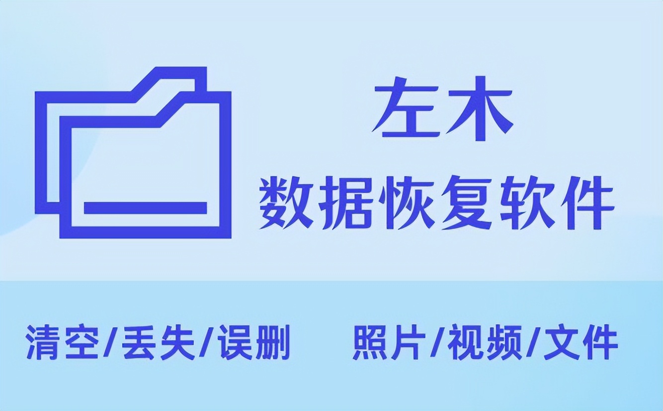 2025年软件清单：7款免费数据恢复软件评测分享！