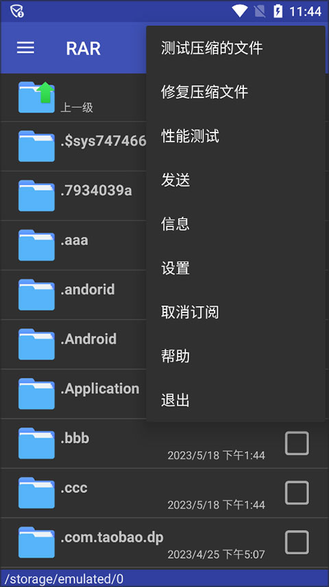 winrar安卓去广告版
