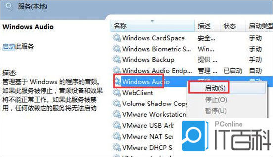 windows audio无法启动怎么办 windows audio无法启动的解决方法【详解】