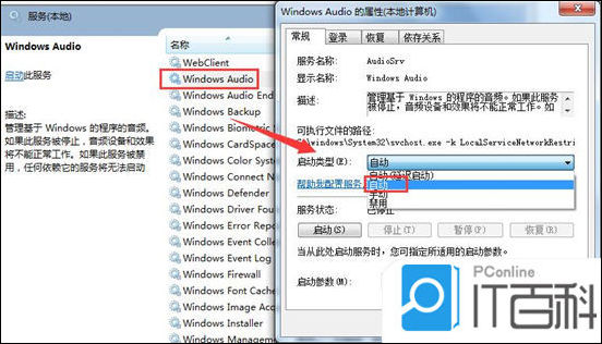 windows audio无法启动怎么办 windows audio无法启动的解决方法【详解】