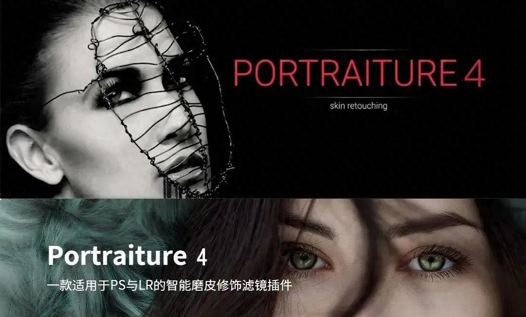 PS磨皮插件Portraiture 4.03中文版来啦！支持Mac/Win