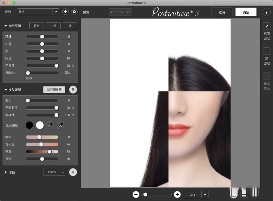 PS磨皮插件Portraiture 4.03中文版来啦！支持Mac/Win