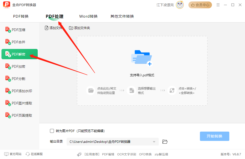 分享5个pdf解密软件，附安装教程