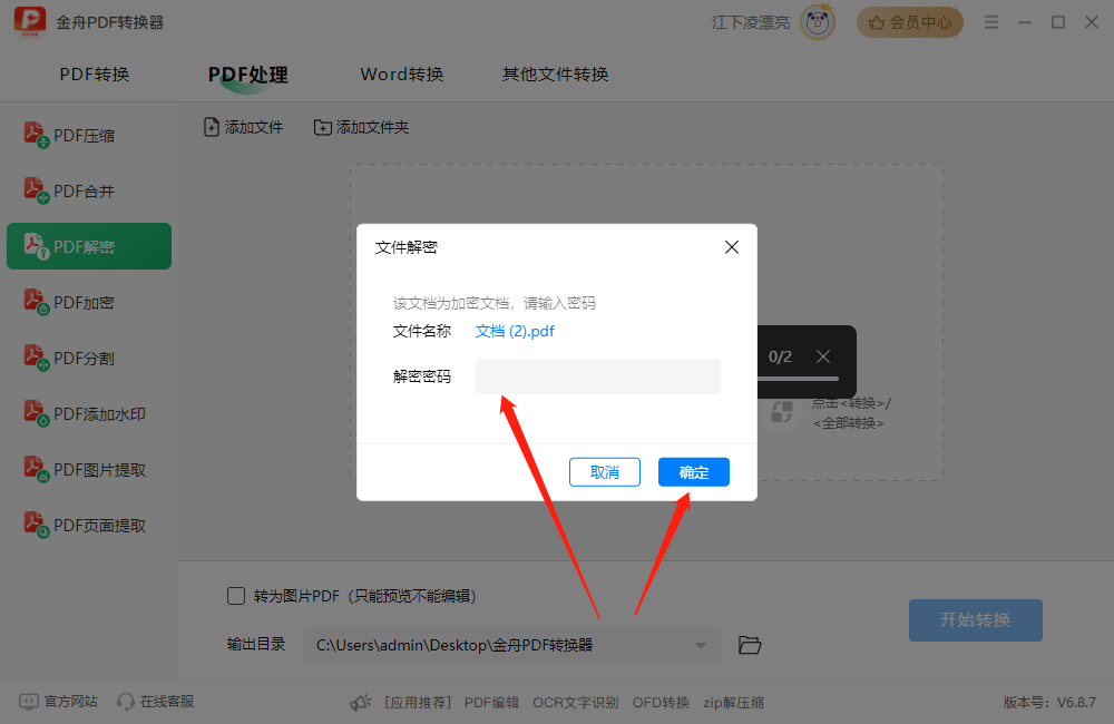 分享5个pdf解密软件，附安装教程