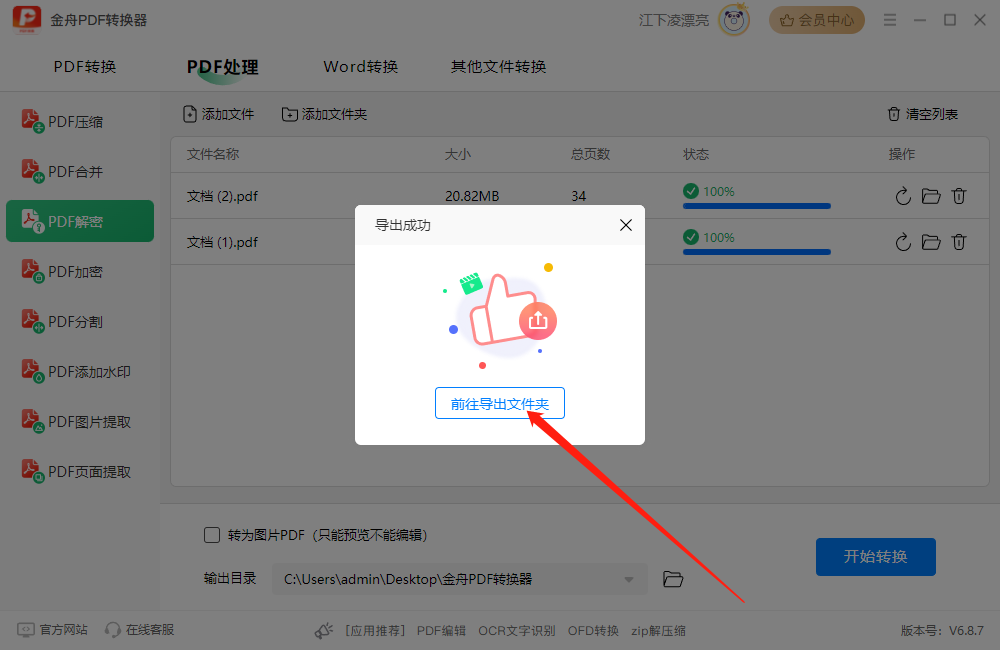 分享5个pdf解密软件，附安装教程