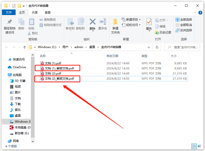 分享5个pdf解密软件，附安装教程