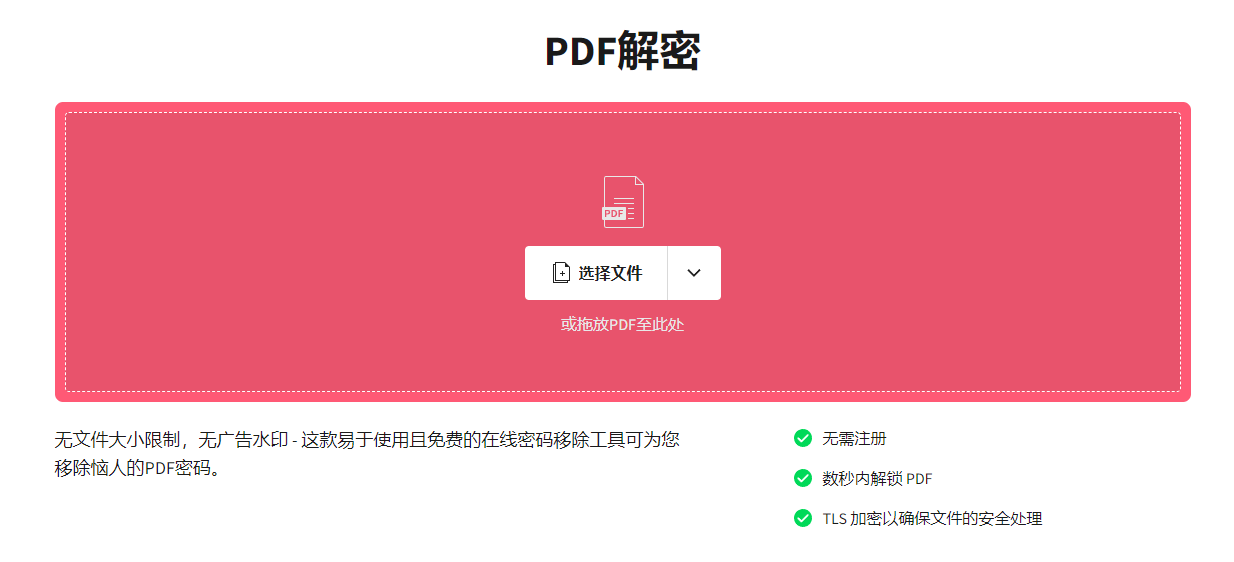 分享5个pdf解密软件，附安装教程
