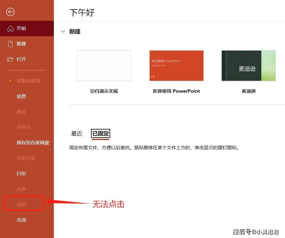 【已解决】PPT不能转换成PDF文档怎么办？