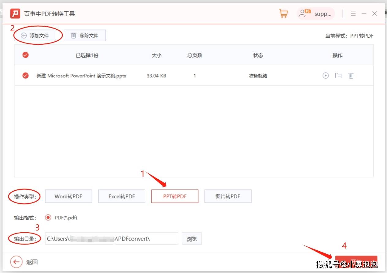 【已解决】PPT不能转换成PDF文档怎么办？