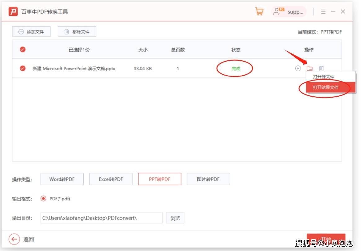 【已解决】PPT不能转换成PDF文档怎么办？