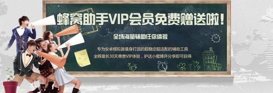 安卓模拟最佳拍档蜂窝助手 超长限免等你拿