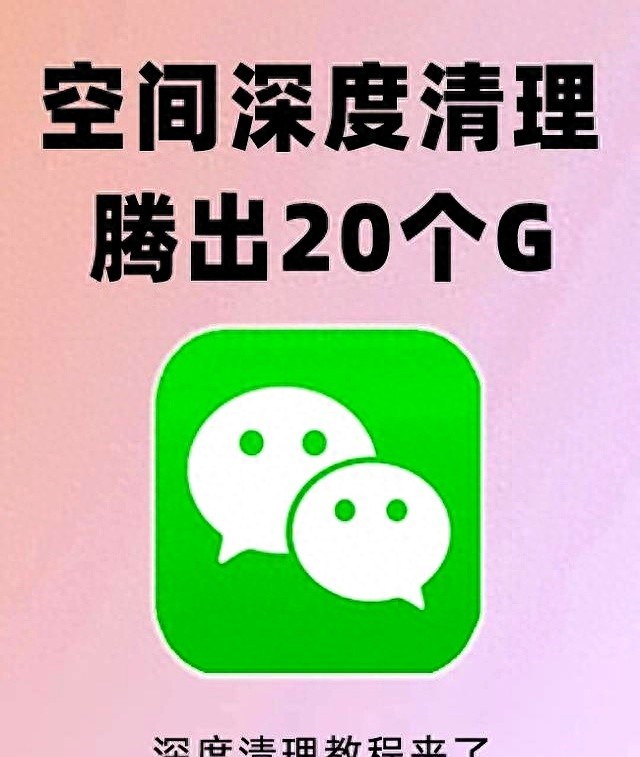 这5个微信设置赶紧关！手机内存释放20G，第4个偷跑流量最狠
