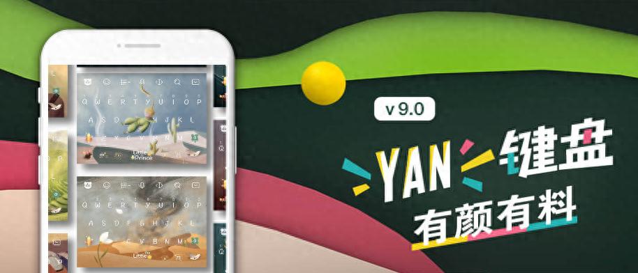 百度输入法升级新功能，皮肤千变万化，众多明星还能飘出来