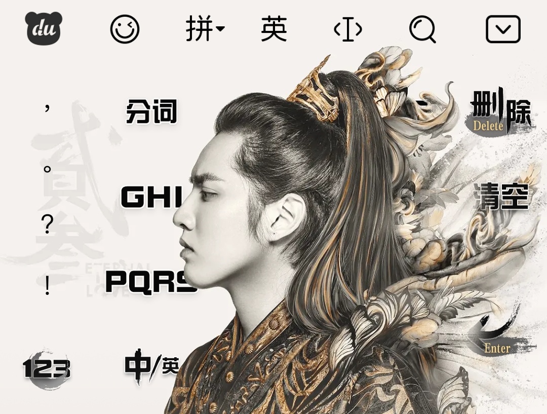 百度输入法升级新功能，皮肤千变万化，众多明星还能飘出来