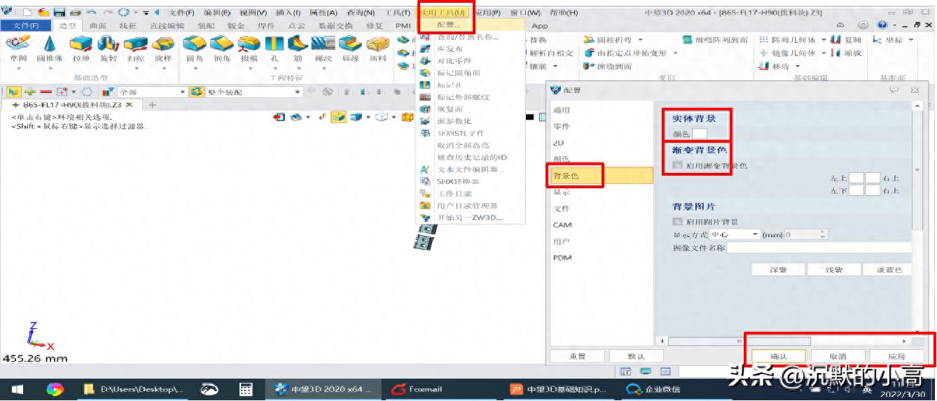 中望3D基础操作教程